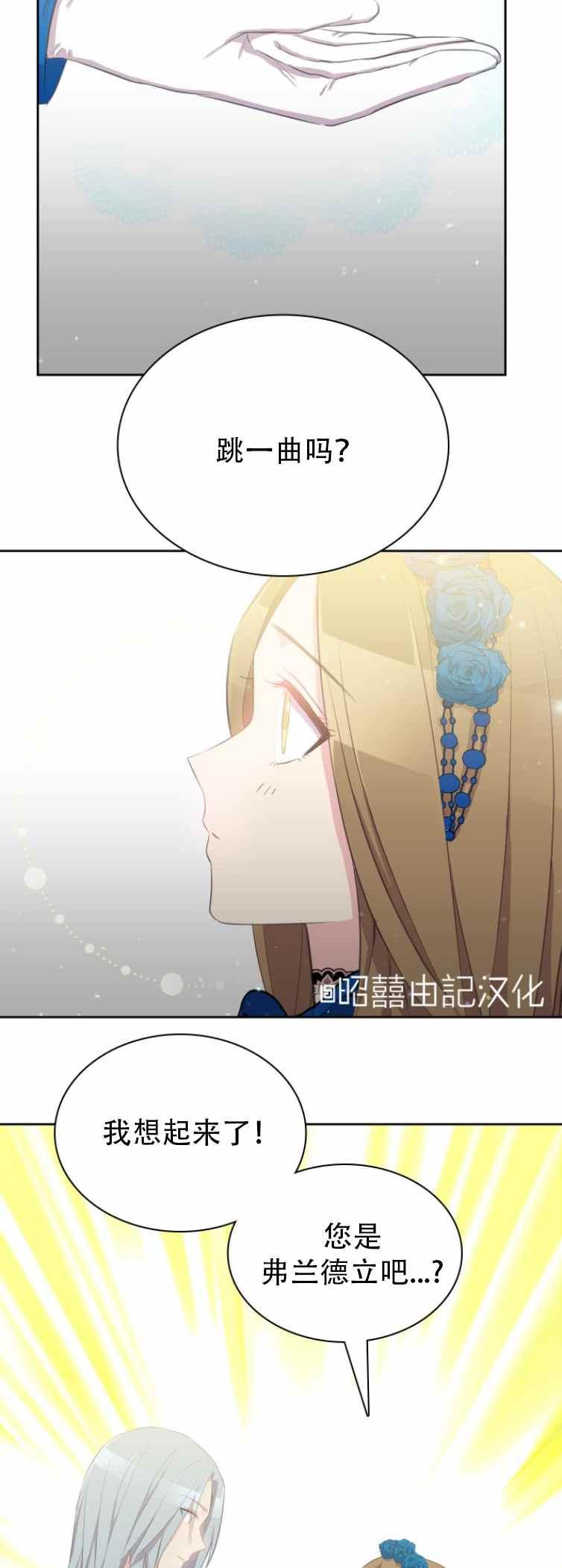 《能再次和皇太子暖昧吗？》第4话 第12页
