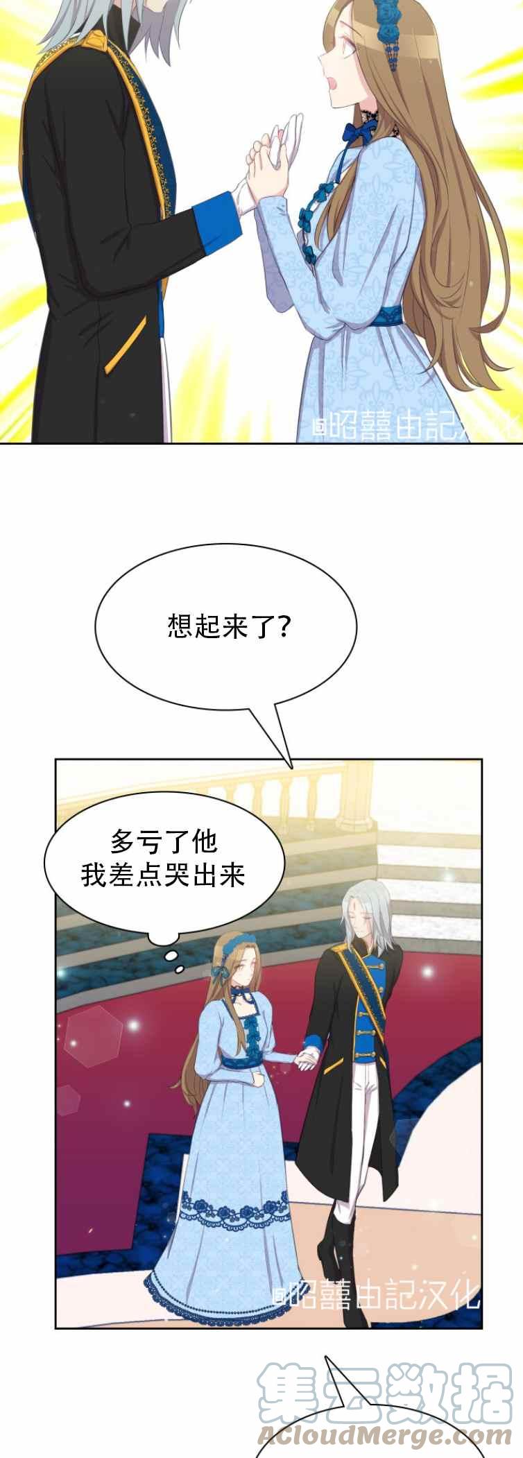 《能再次和皇太子暖昧吗？》第4话 第13页