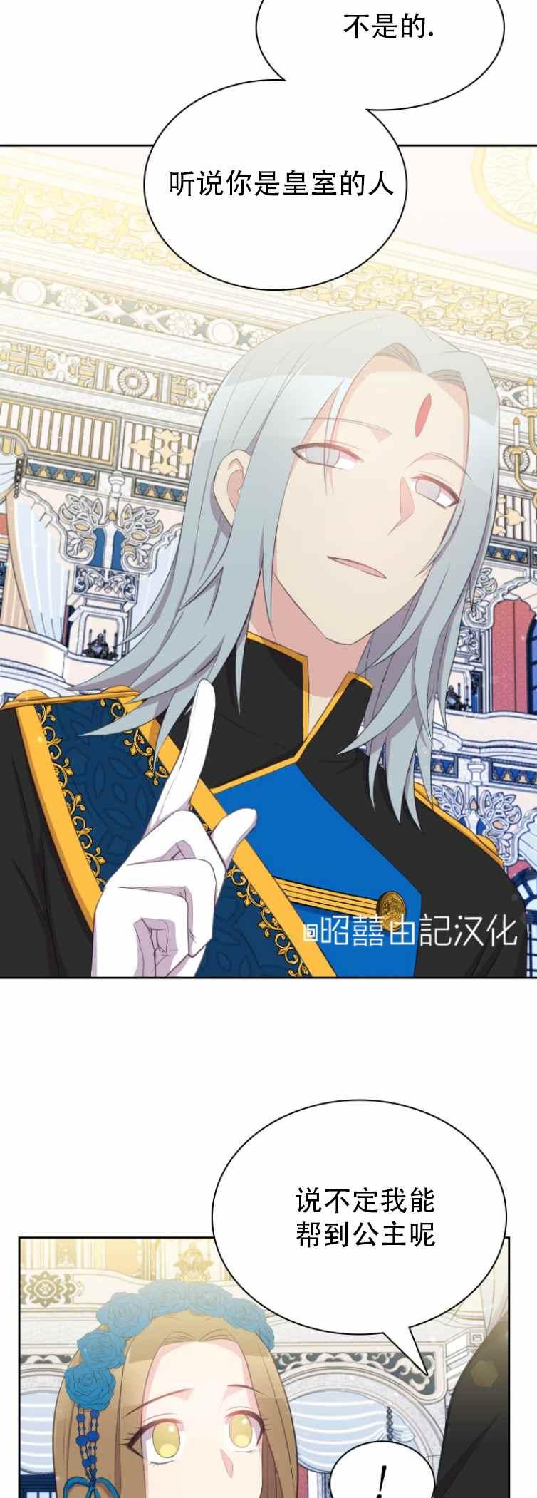《能再次和皇太子暖昧吗？》第4话 第14页