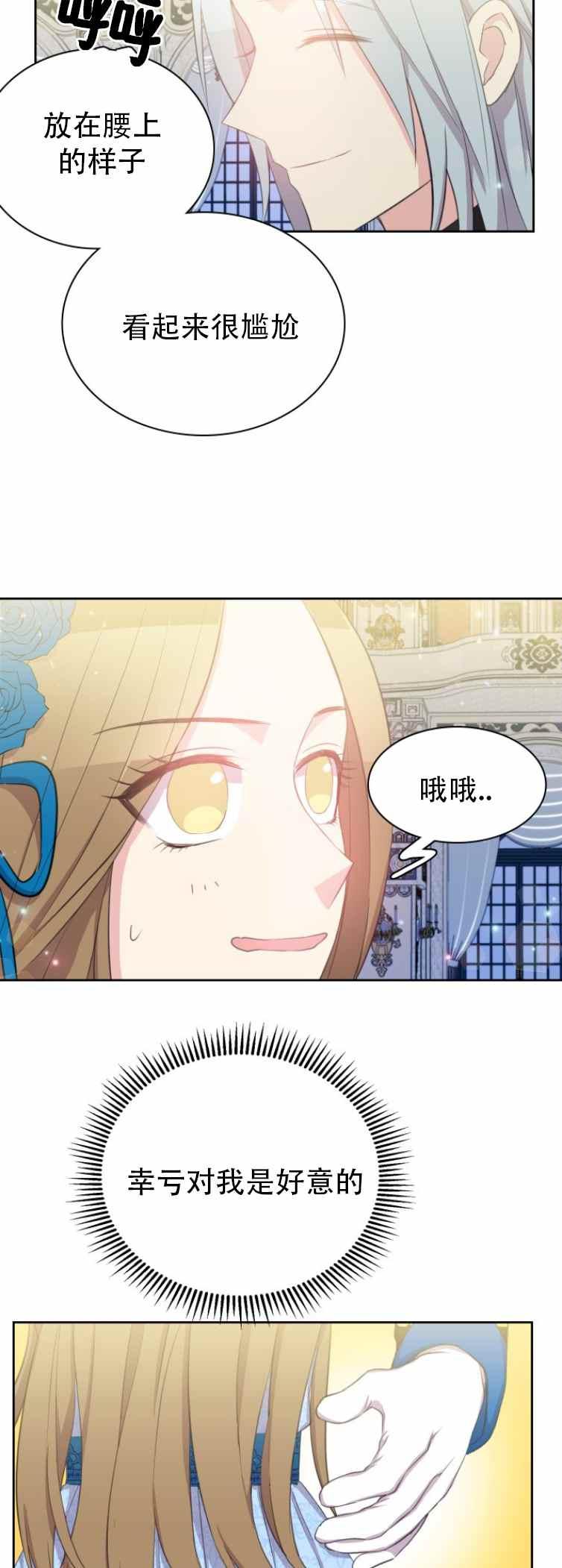 《能再次和皇太子暖昧吗？》第4话 第16页