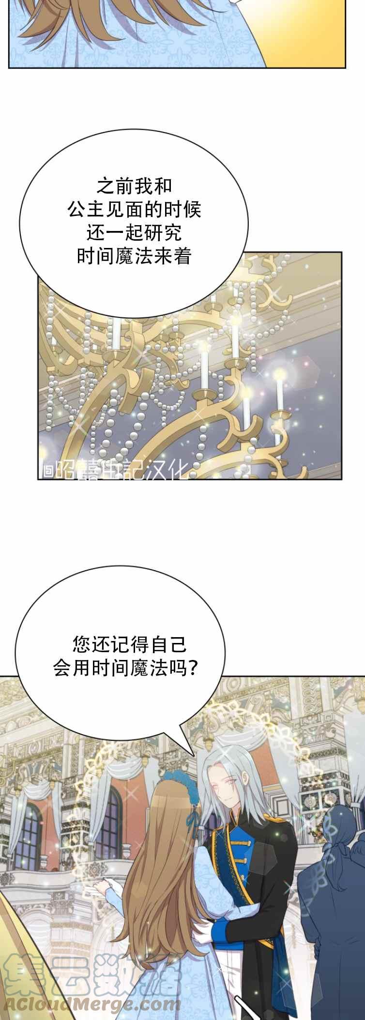 《能再次和皇太子暖昧吗？》第4话 第17页
