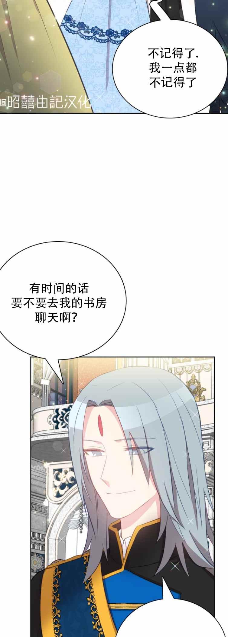 《能再次和皇太子暖昧吗？》第4话 第18页