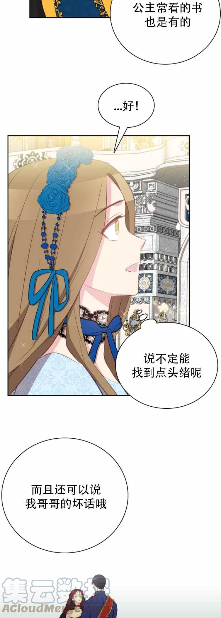 《能再次和皇太子暖昧吗？》第4话 第19页