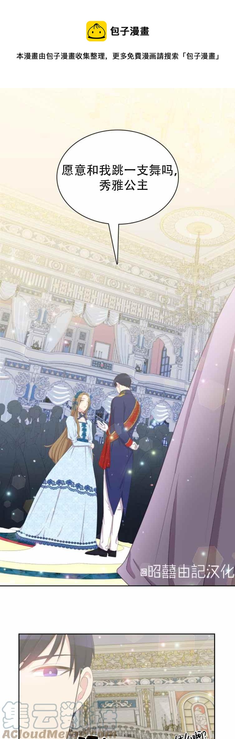 《能再次和皇太子暖昧吗？》第4话 第1页