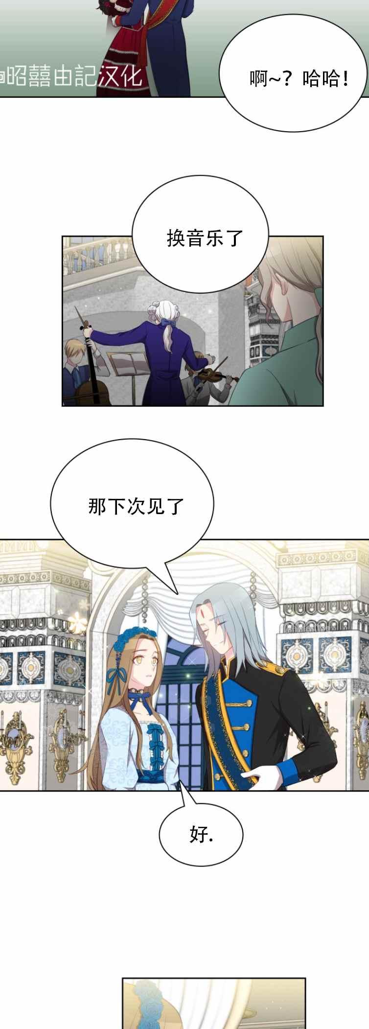 《能再次和皇太子暖昧吗？》第4话 第20页