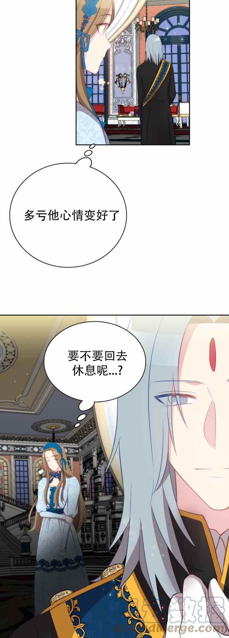 《能再次和皇太子暖昧吗？》第4话 第21页