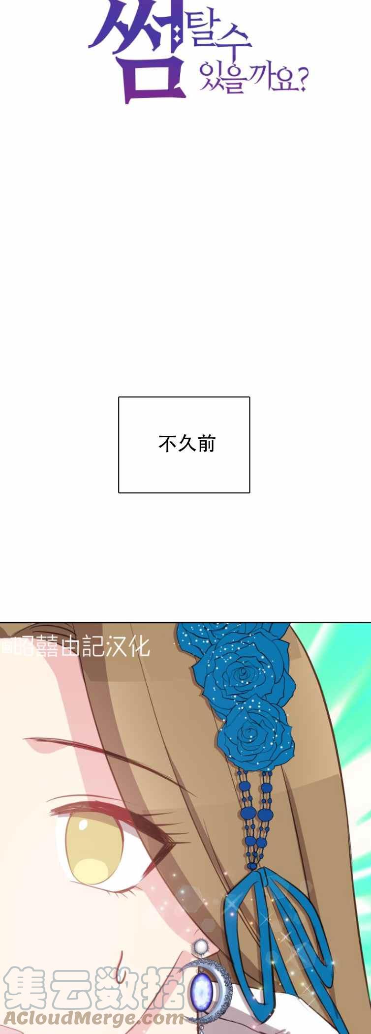 《能再次和皇太子暖昧吗？》第4话 第23页