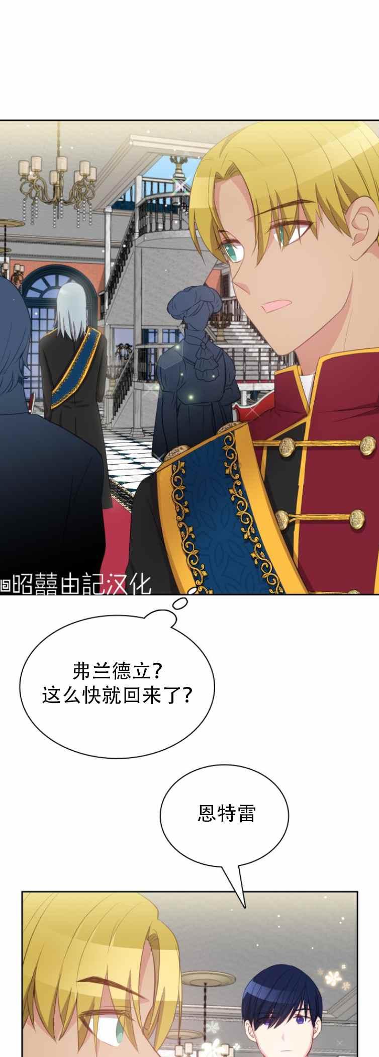 《能再次和皇太子暖昧吗？》第4话 第26页