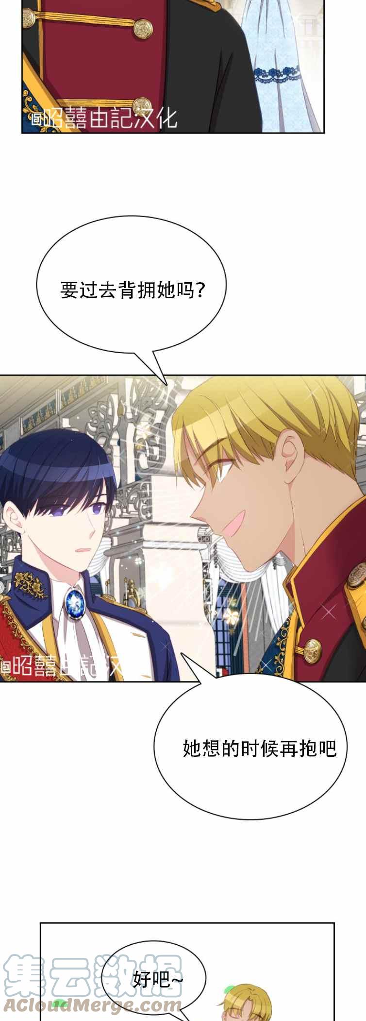 《能再次和皇太子暖昧吗？》第4话 第29页