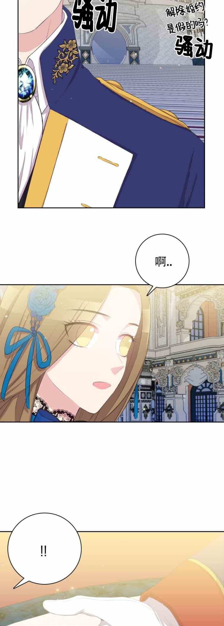 《能再次和皇太子暖昧吗？》第4话 第2页