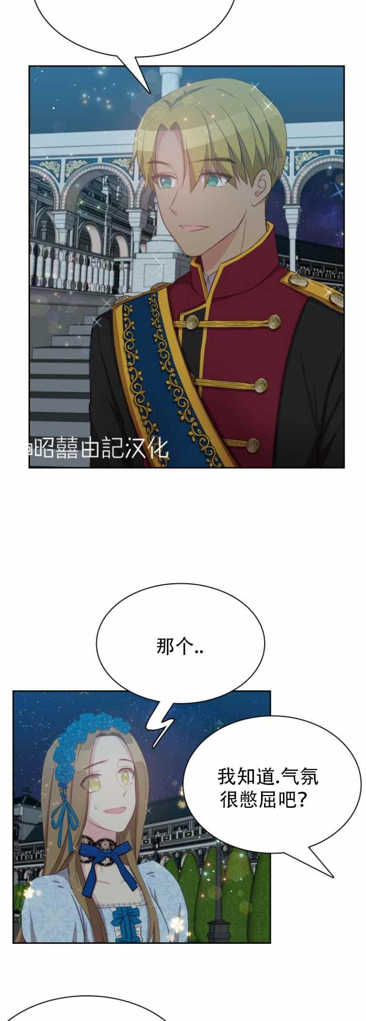 《能再次和皇太子暖昧吗？》第4话 第32页