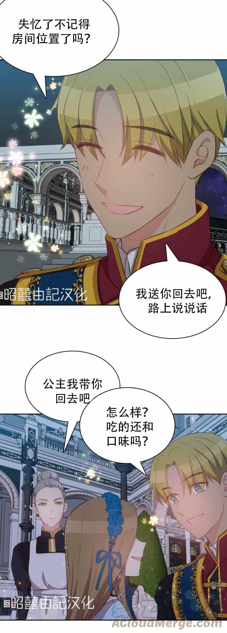 《能再次和皇太子暖昧吗？》第4话 第33页