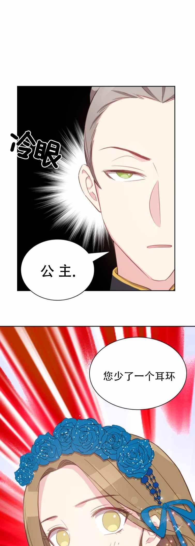 《能再次和皇太子暖昧吗？》第4话 第34页