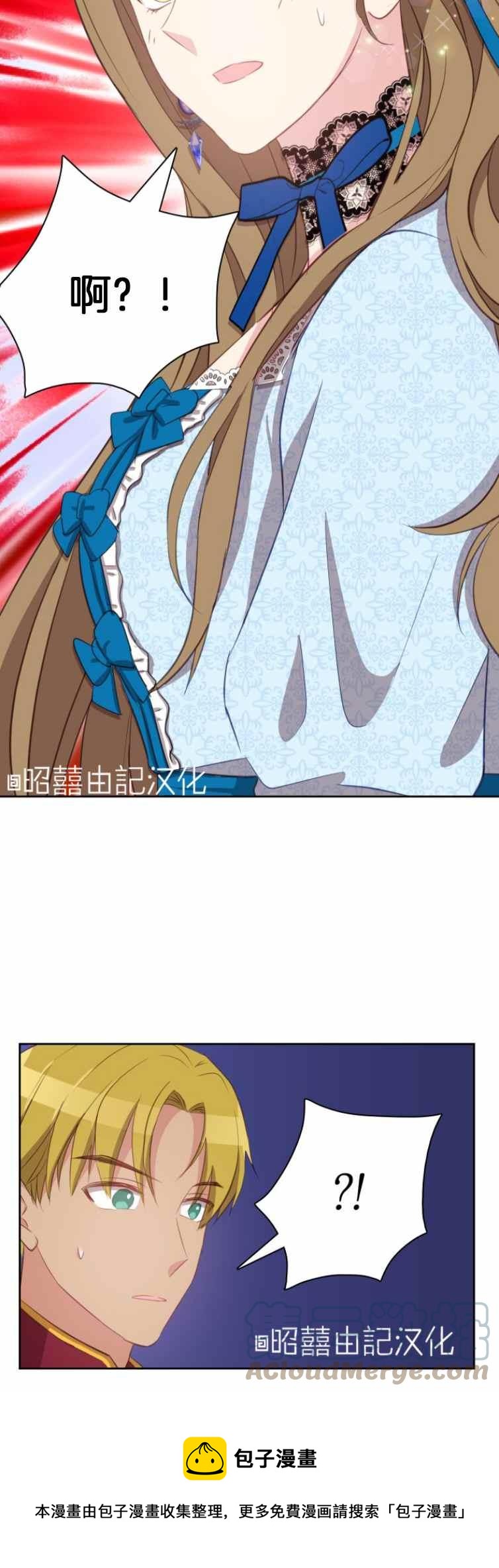 《能再次和皇太子暖昧吗？》第4话 第35页