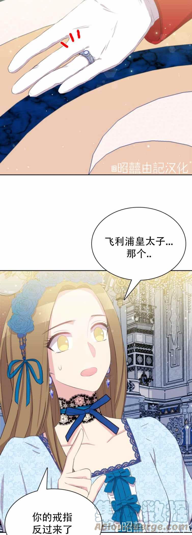 《能再次和皇太子暖昧吗？》第4话 第3页