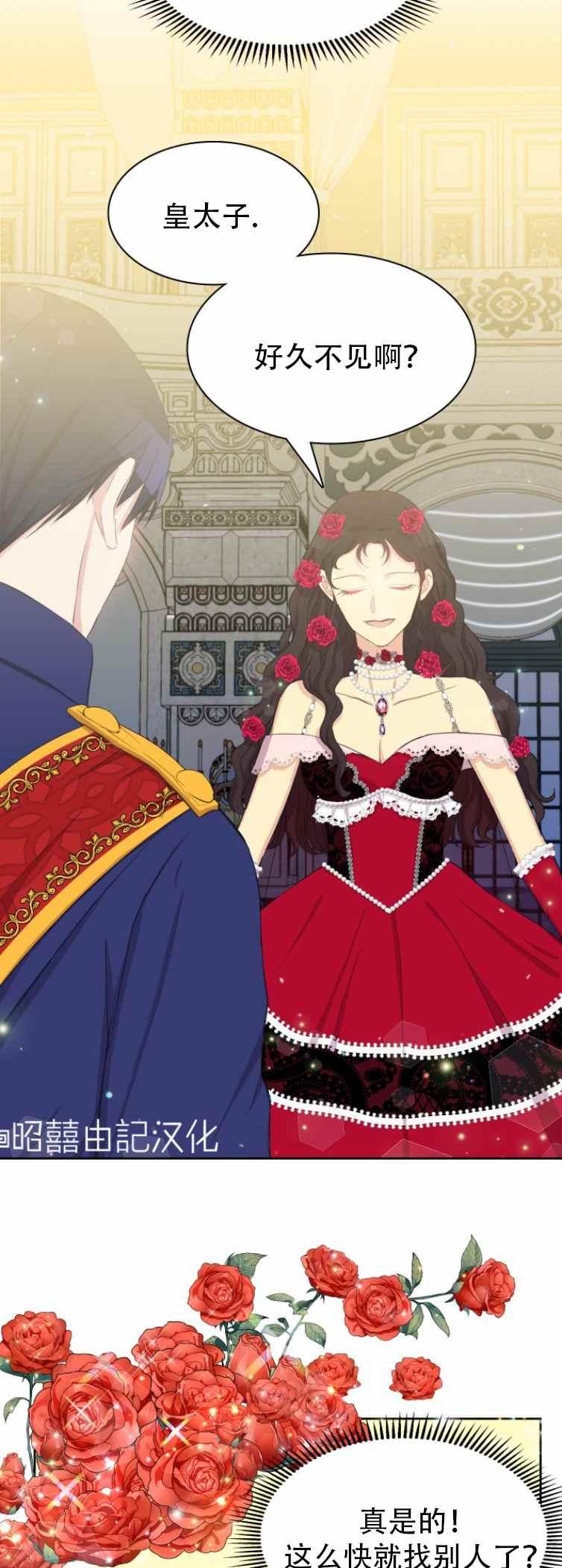 《能再次和皇太子暖昧吗？》第4话 第6页