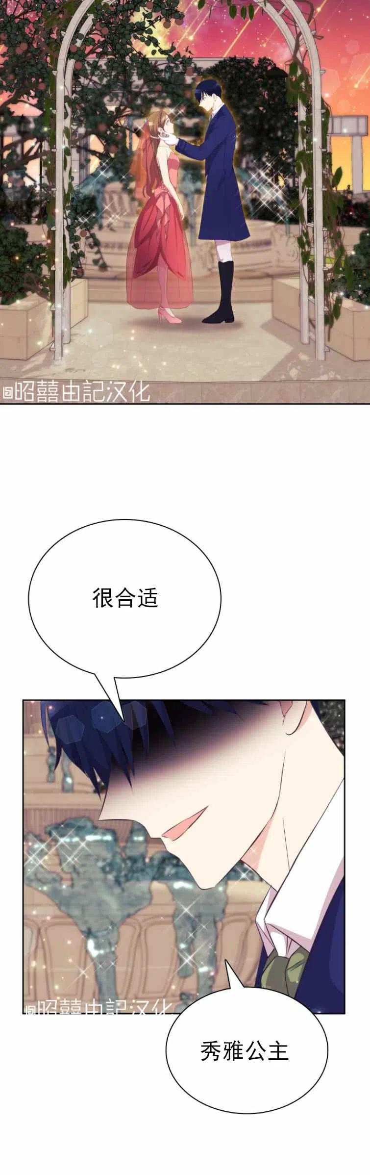 《能再次和皇太子暖昧吗？》第3话 第12页