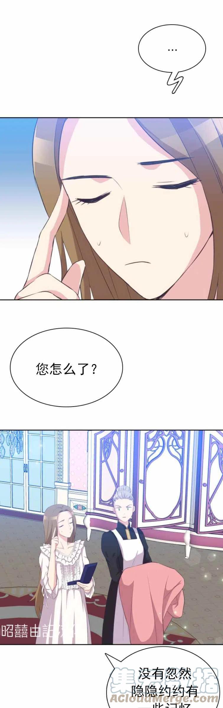 《能再次和皇太子暖昧吗？》第3话 第13页