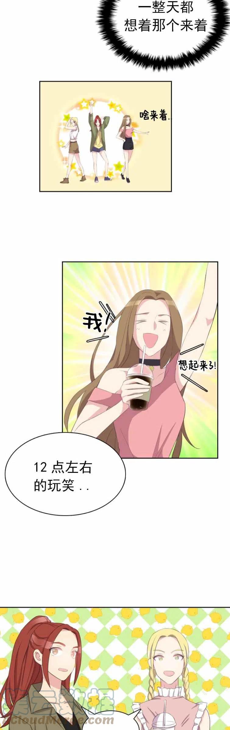 《能再次和皇太子暖昧吗？》第3话 第15页