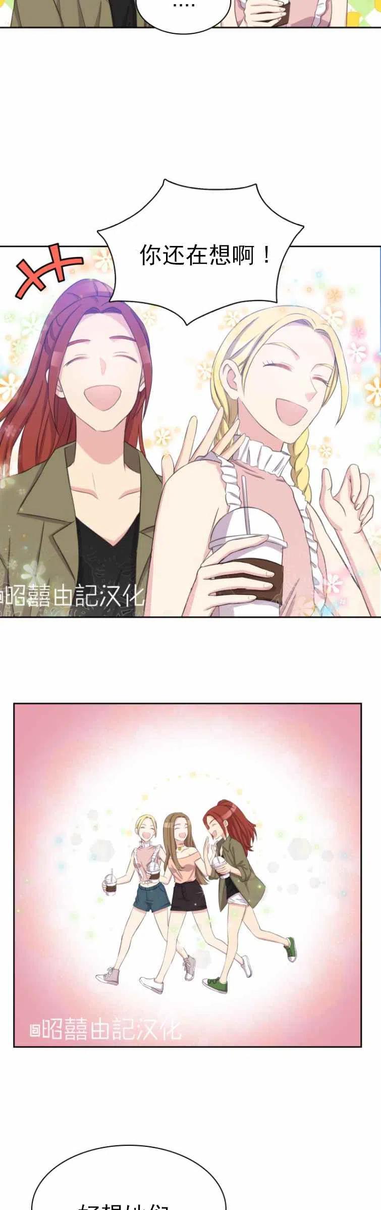 《能再次和皇太子暖昧吗？》第3话 第16页