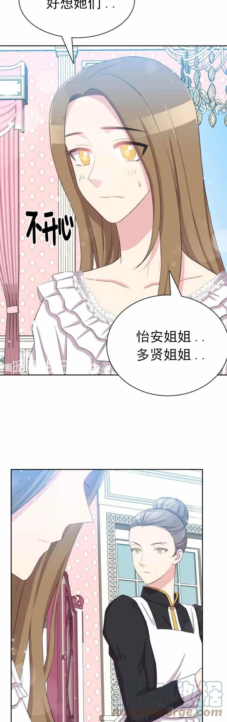 《能再次和皇太子暖昧吗？》第3话 第17页