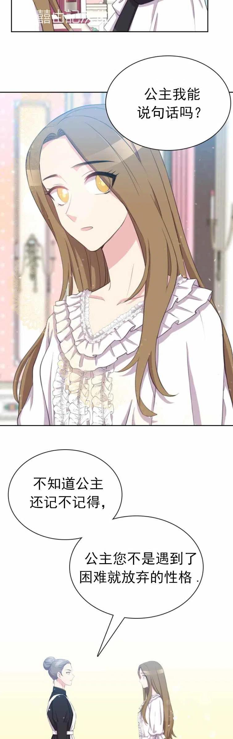 《能再次和皇太子暖昧吗？》第3话 第18页