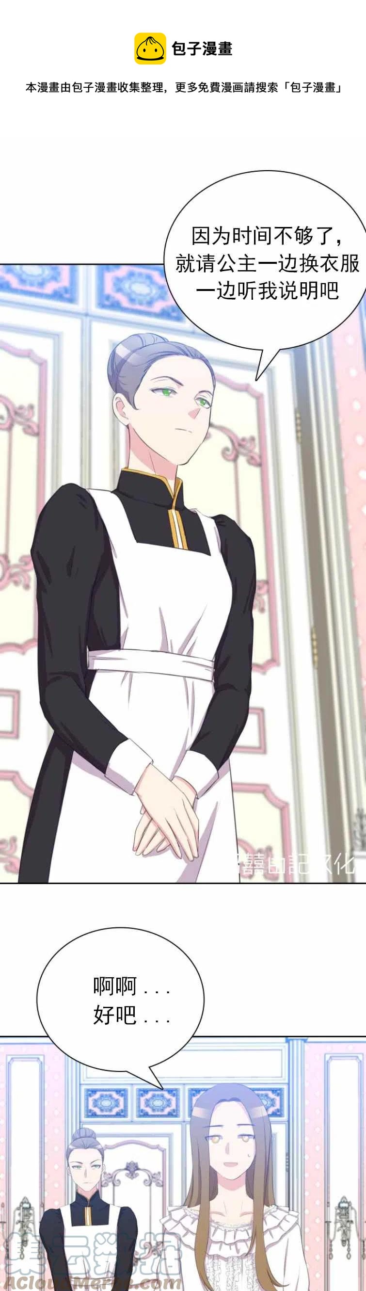 《能再次和皇太子暖昧吗？》第3话 第1页