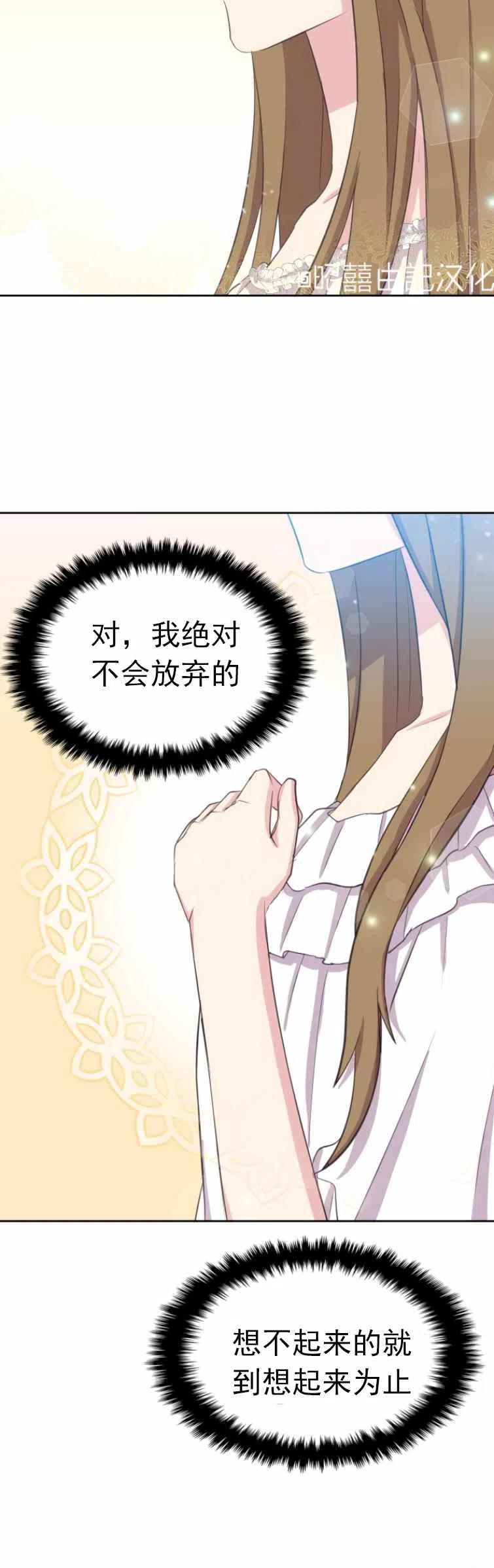 《能再次和皇太子暖昧吗？》第3话 第20页