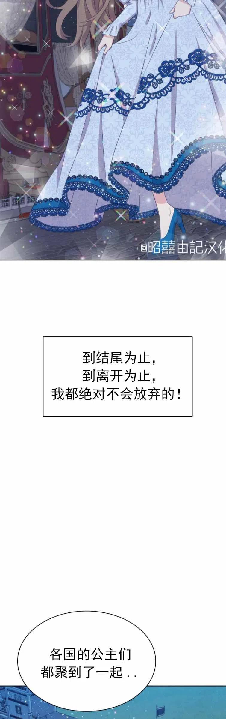 《能再次和皇太子暖昧吗？》第3话 第22页