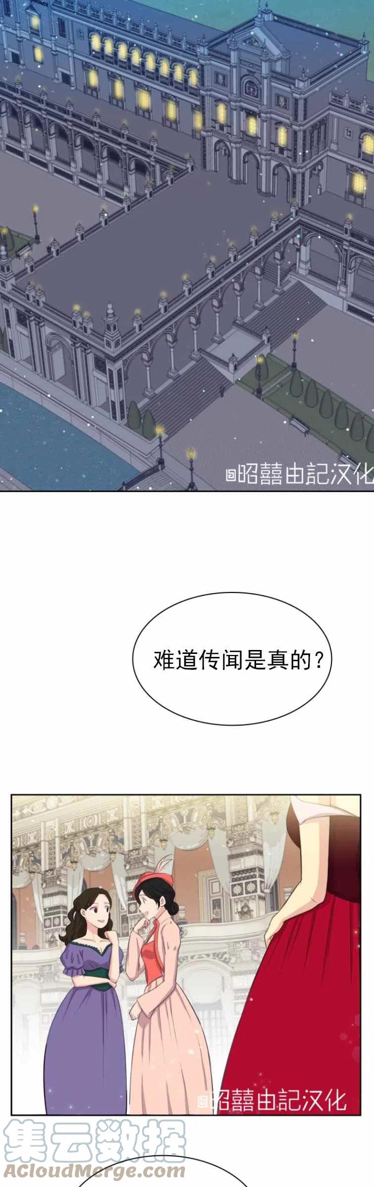 《能再次和皇太子暖昧吗？》第3话 第23页