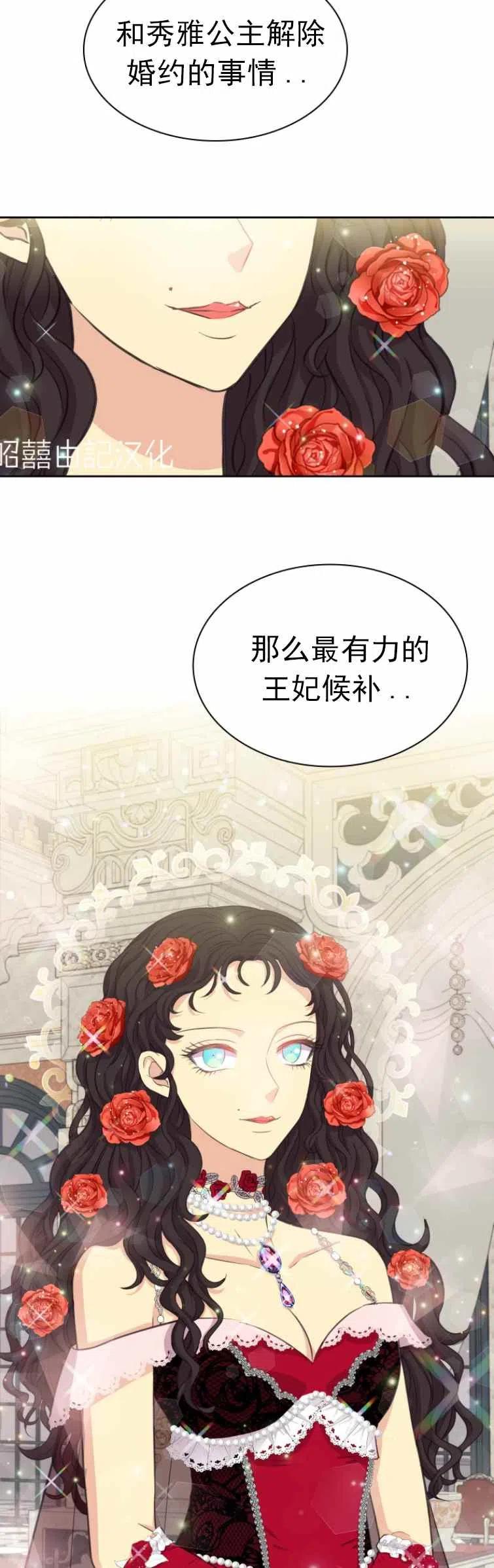 《能再次和皇太子暖昧吗？》第3话 第24页