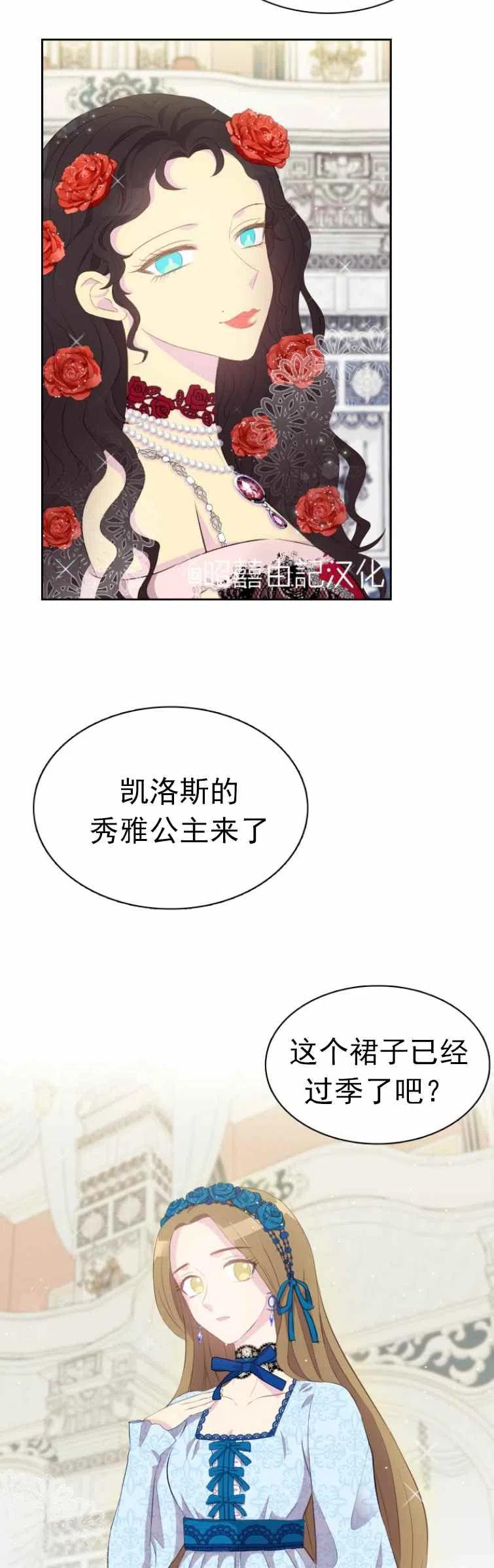 《能再次和皇太子暖昧吗？》第3话 第26页