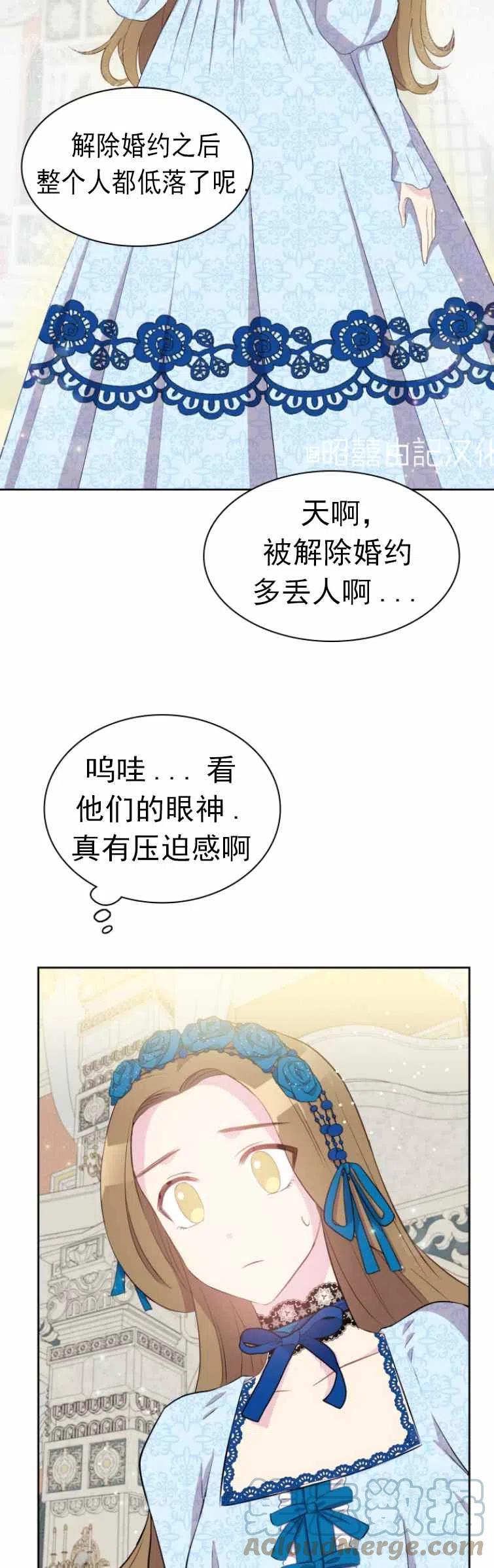 《能再次和皇太子暖昧吗？》第3话 第27页