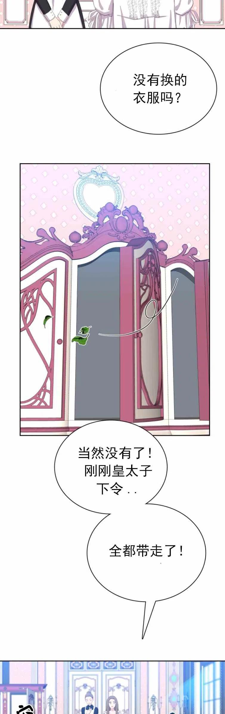 《能再次和皇太子暖昧吗？》第3话 第2页