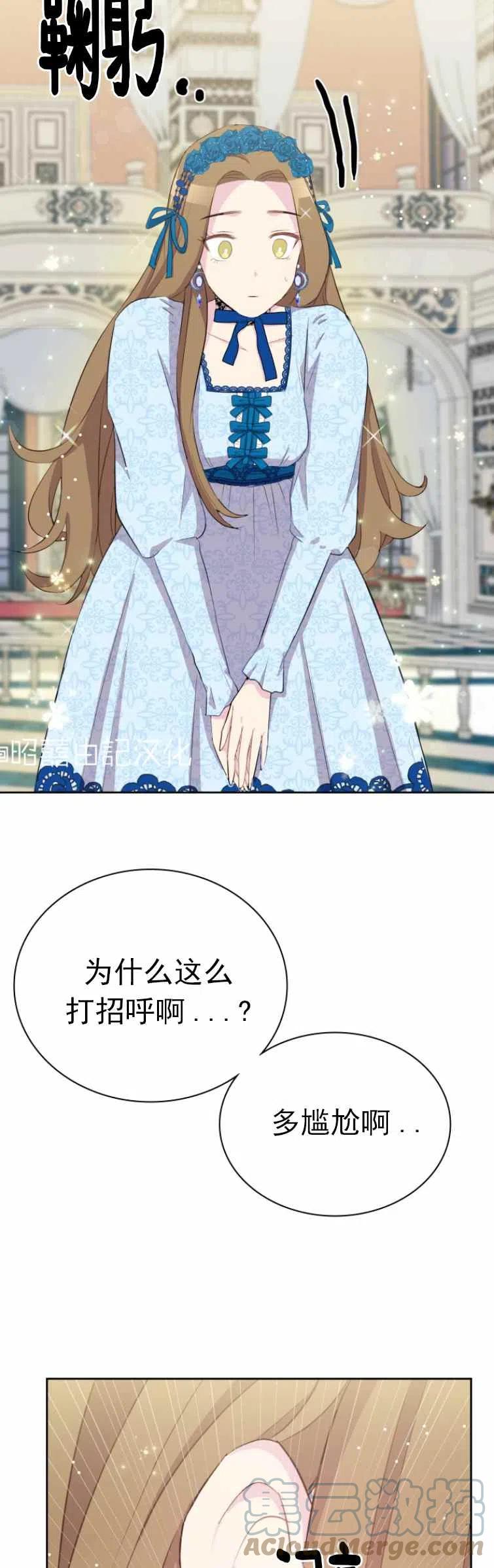 《能再次和皇太子暖昧吗？》第3话 第33页