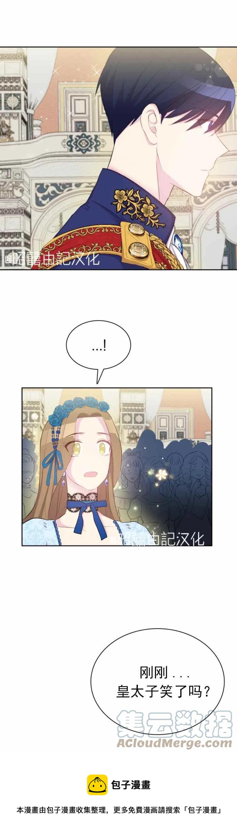《能再次和皇太子暖昧吗？》第3话 第35页