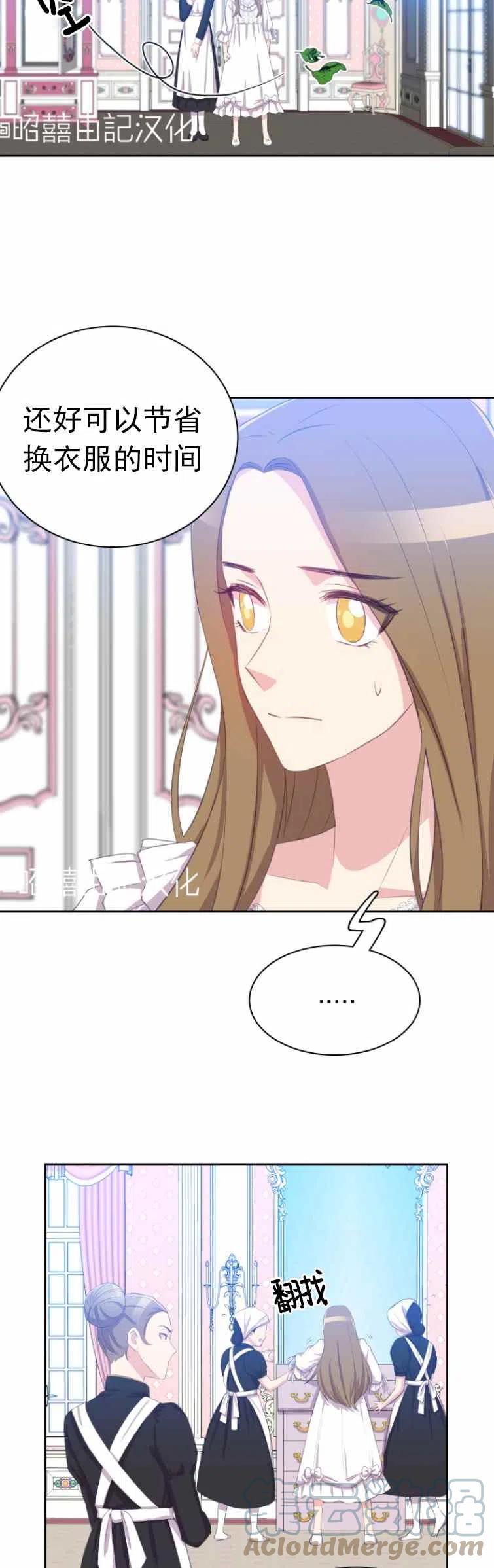 《能再次和皇太子暖昧吗？》第3话 第3页