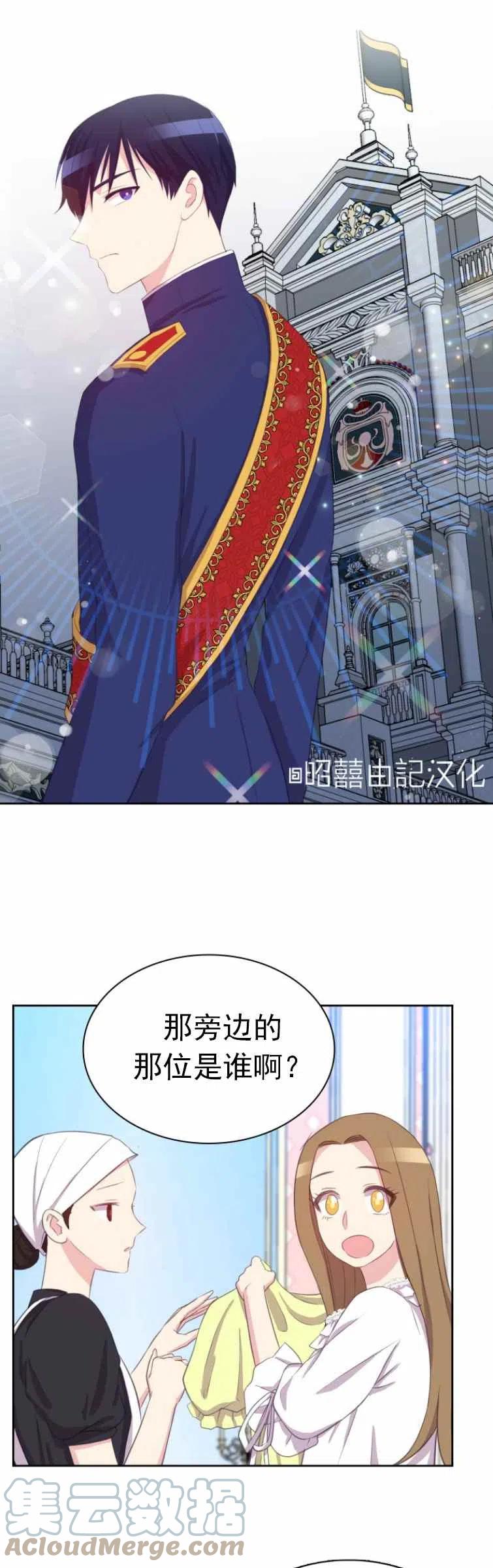 《能再次和皇太子暖昧吗？》第3话 第5页