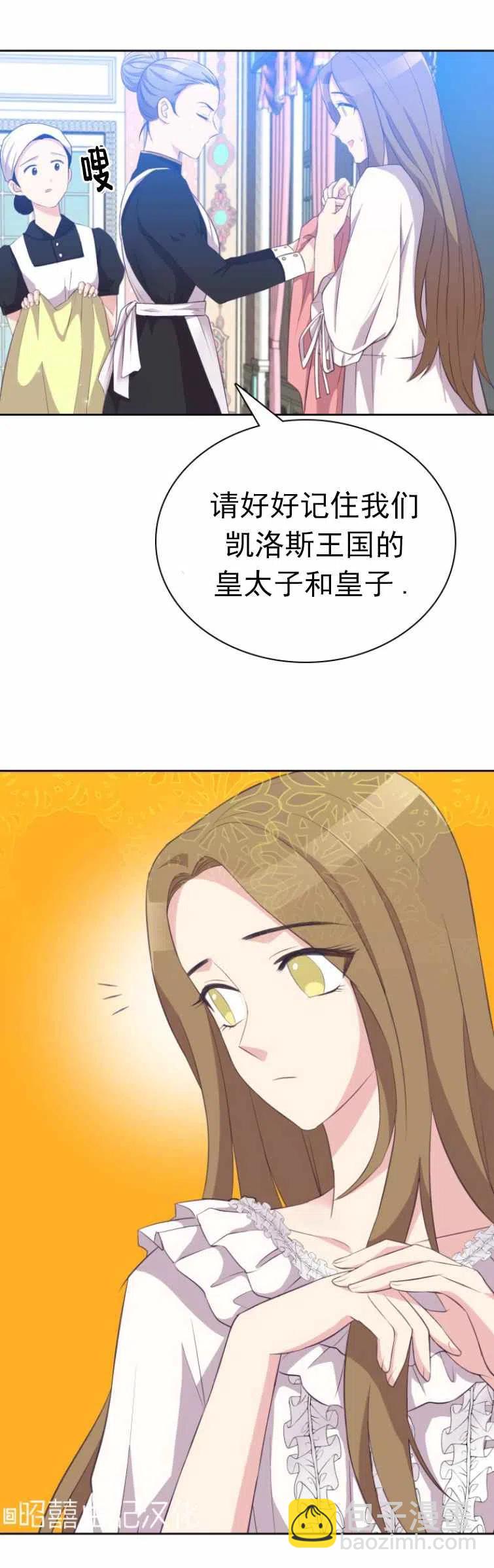 《能再次和皇太子暖昧吗？》第3话 第8页