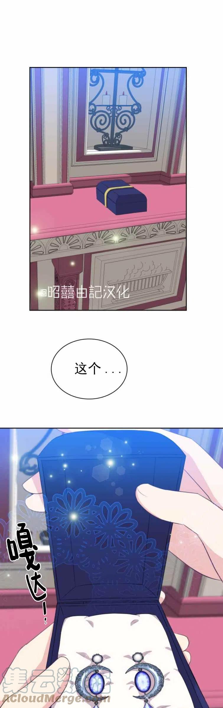 《能再次和皇太子暖昧吗？》第3话 第9页