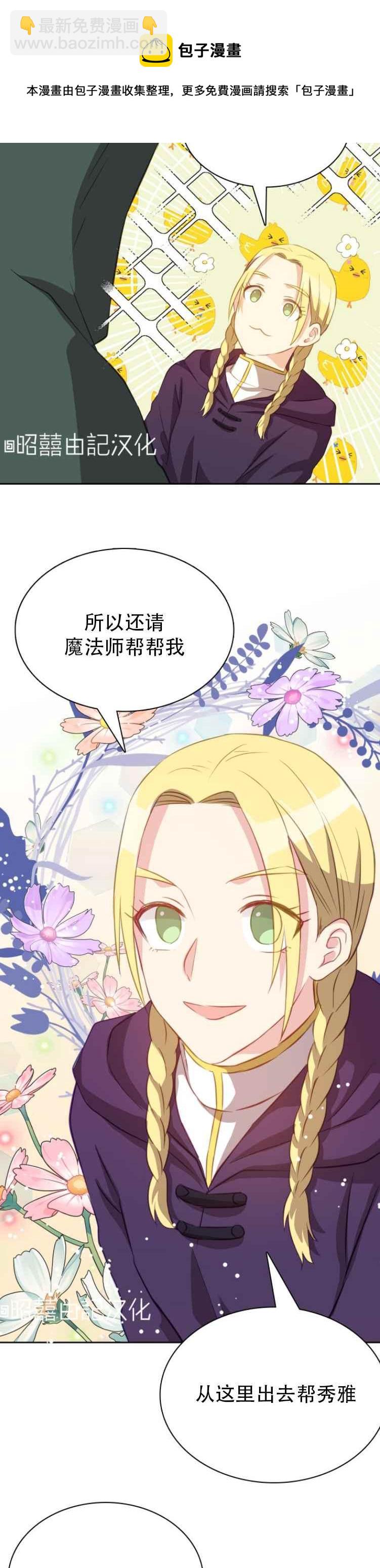 《能再次和皇太子暖昧吗？》第14话 第10页