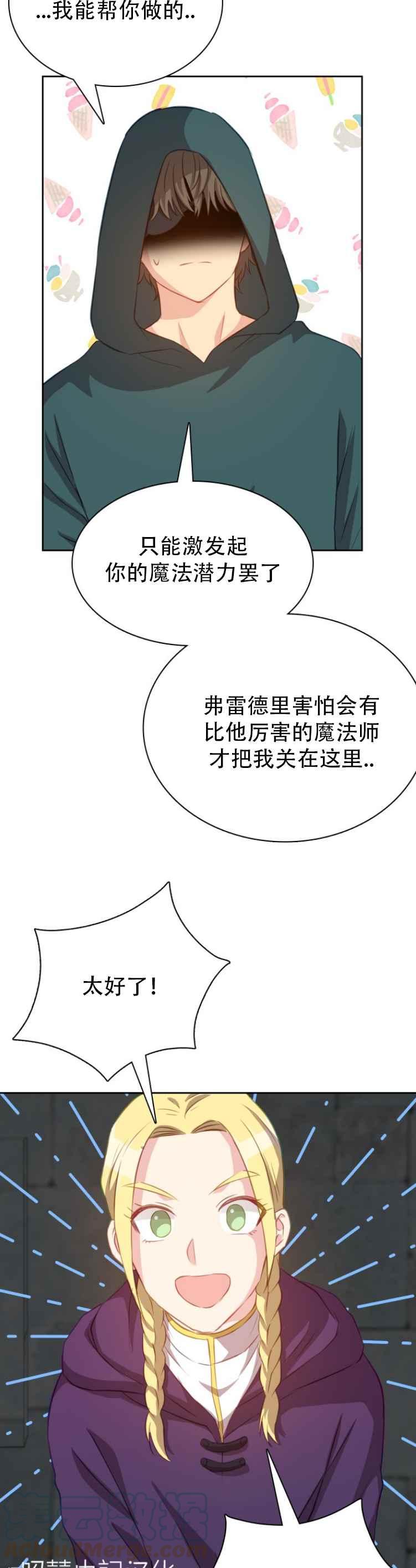 《能再次和皇太子暖昧吗？》第14话 第11页