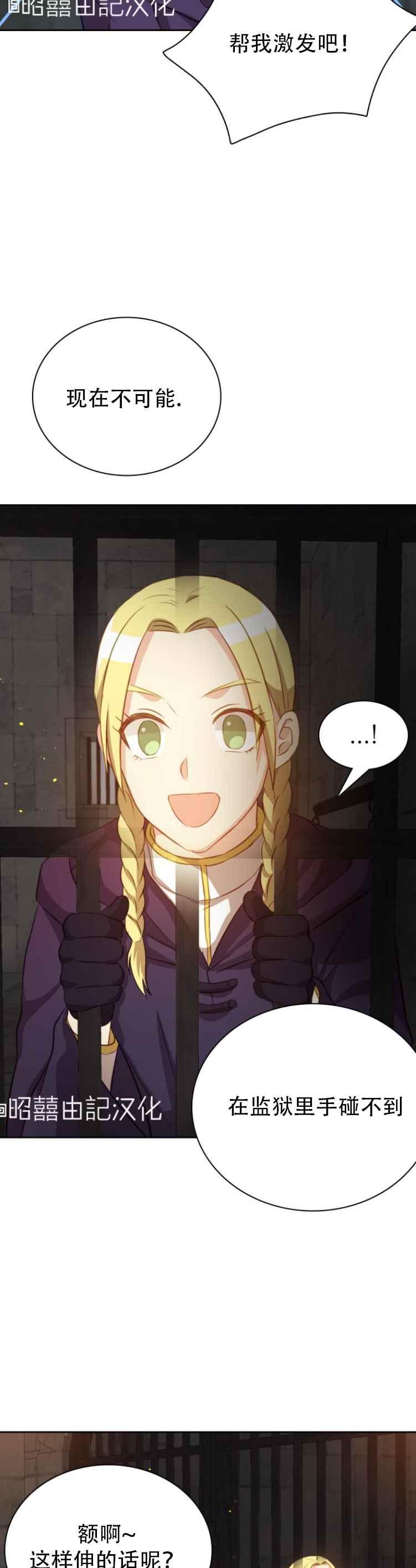 《能再次和皇太子暖昧吗？》第14话 第12页