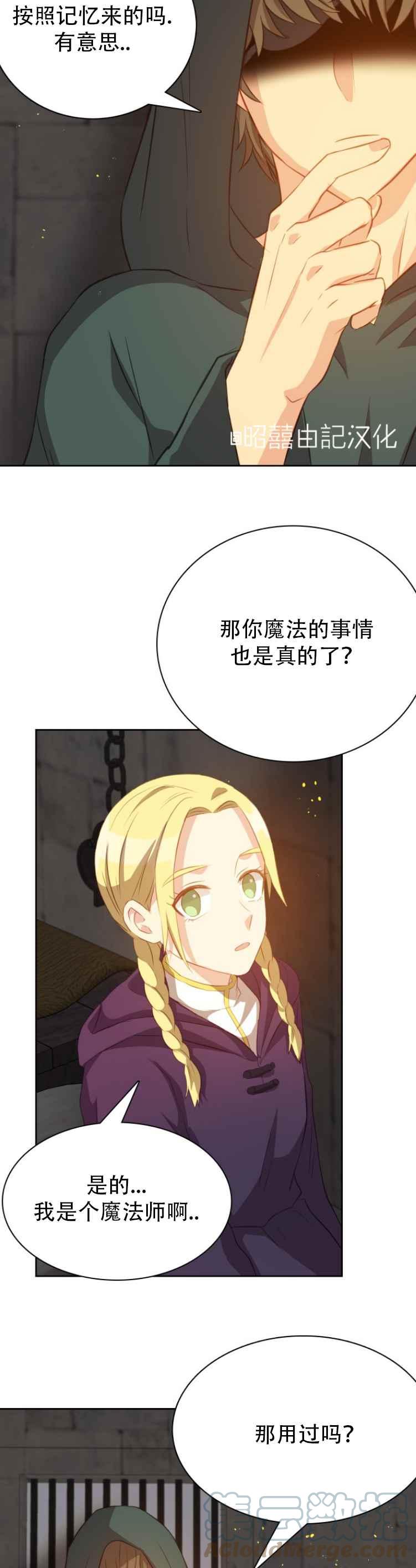 《能再次和皇太子暖昧吗？》第14话 第15页
