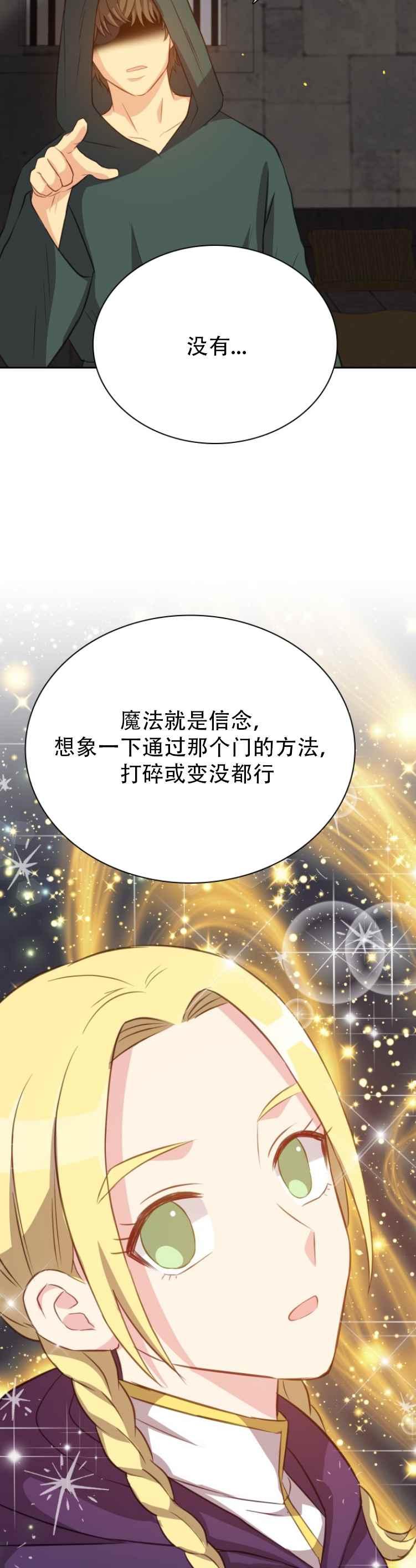 《能再次和皇太子暖昧吗？》第14话 第16页