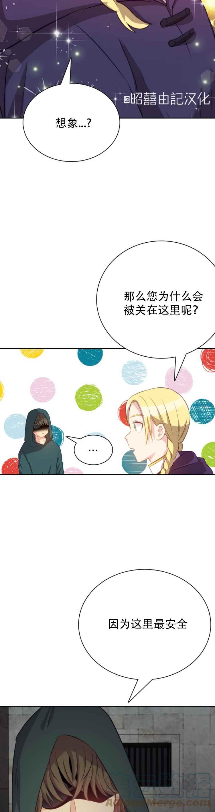 《能再次和皇太子暖昧吗？》第14话 第17页
