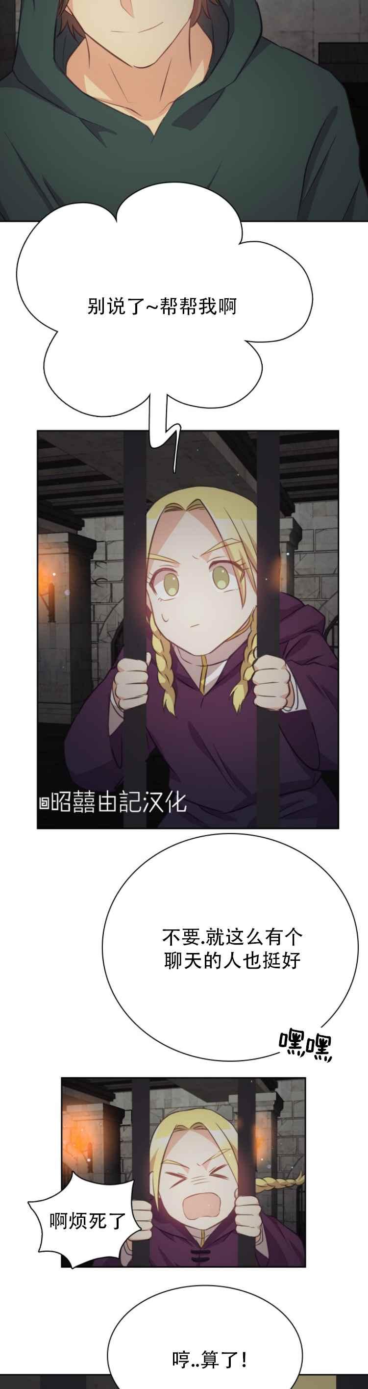 《能再次和皇太子暖昧吗？》第14话 第18页