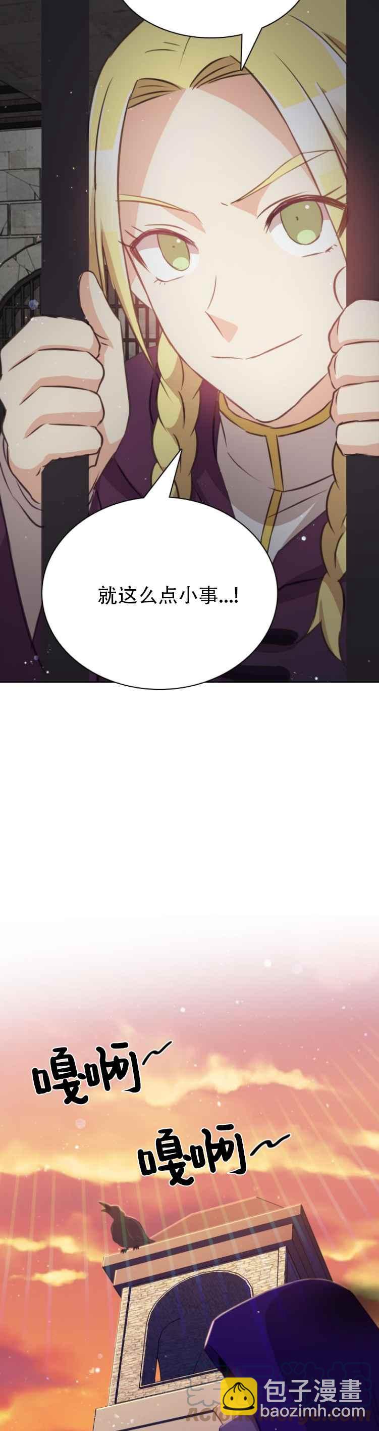 《能再次和皇太子暖昧吗？》第14话 第19页