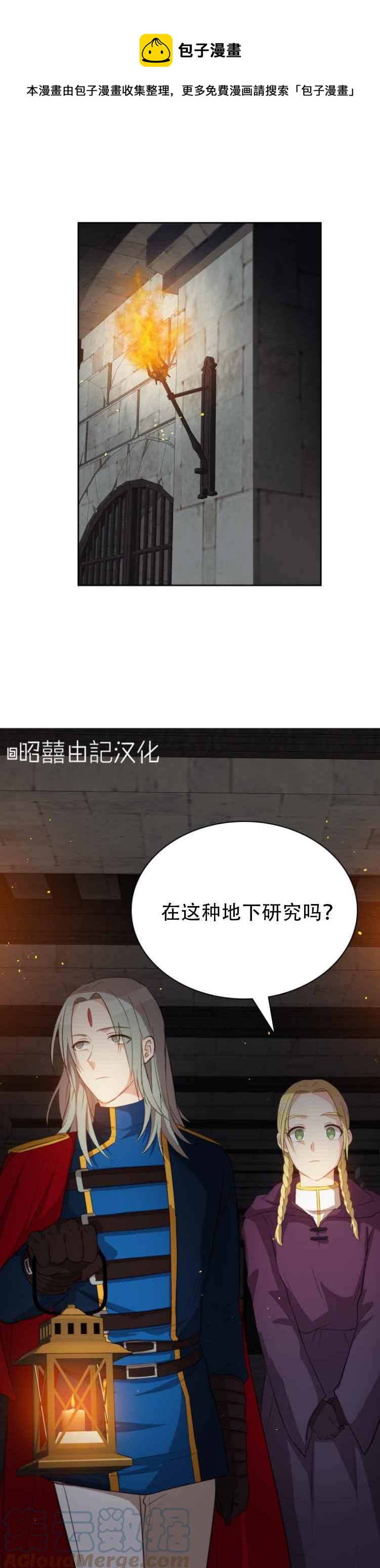 《能再次和皇太子暖昧吗？》第14话 第1页
