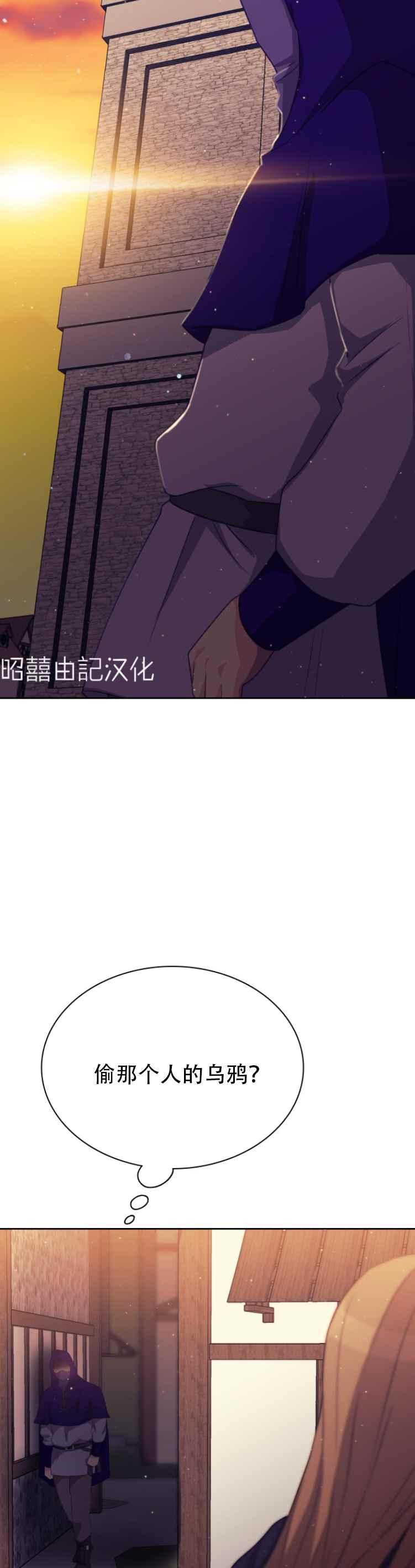 《能再次和皇太子暖昧吗？》第14话 第20页